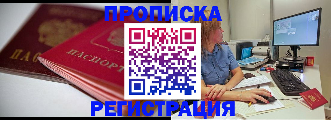 прописка гарантия в Ахтубинске