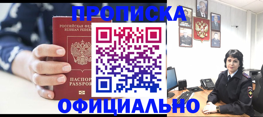 временная прописка в Ахтубинске