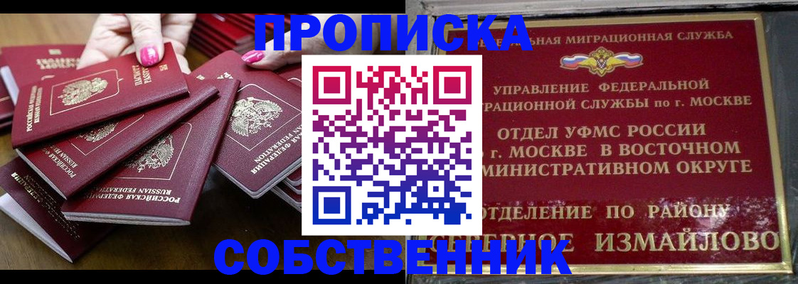 прописка законно в Ахтубинске